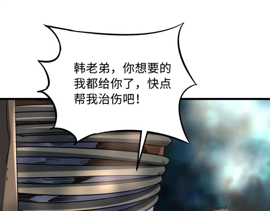 《超级神基因》222 惊天七折之秘 第50页