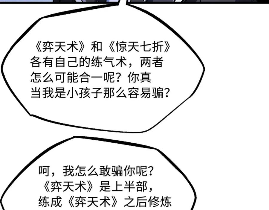 《超级神基因》222 惊天七折之秘 第88页