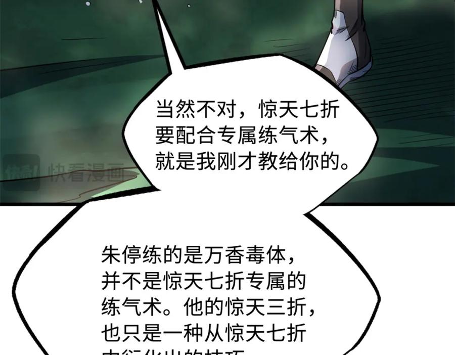 《超级神基因》222 惊天七折之秘 第67页