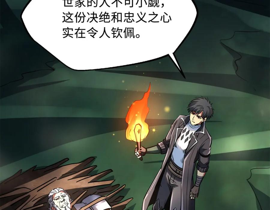 《超级神基因》222 惊天七折之秘 第4页