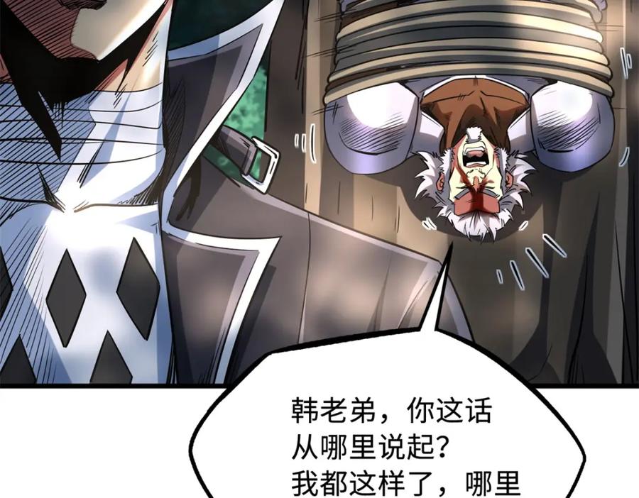 《超级神基因》222 惊天七折之秘 第94页