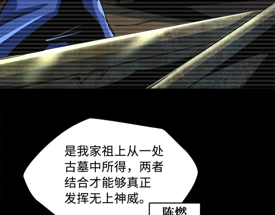 《超级神基因》222 惊天七折之秘 第80页