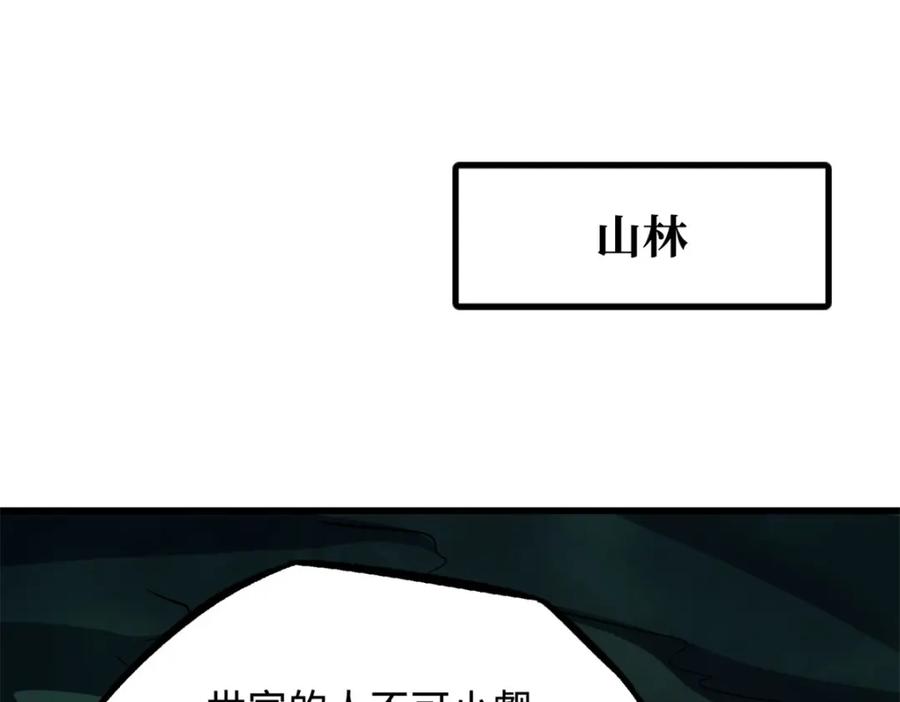 《超级神基因》222 惊天七折之秘 第3页