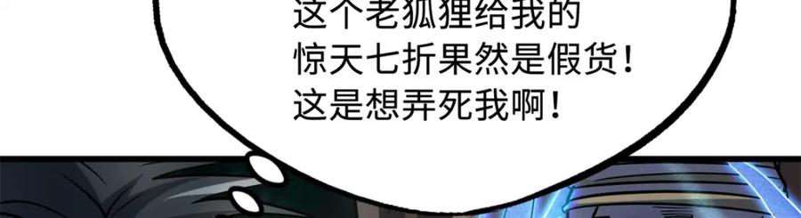 《超级神基因》222 惊天七折之秘 第47页