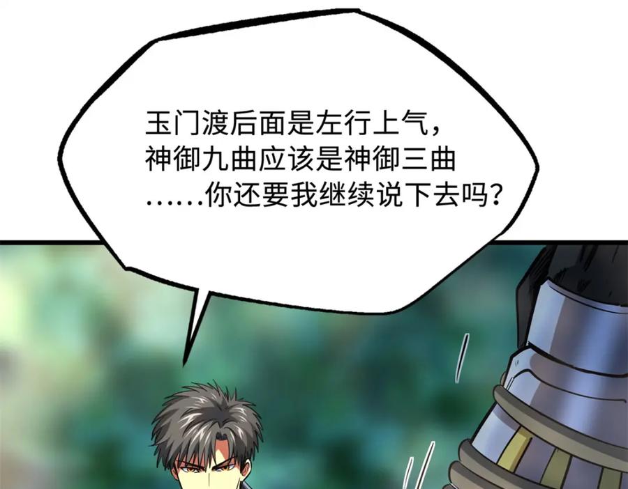 《超级神基因》222 惊天七折之秘 第102页