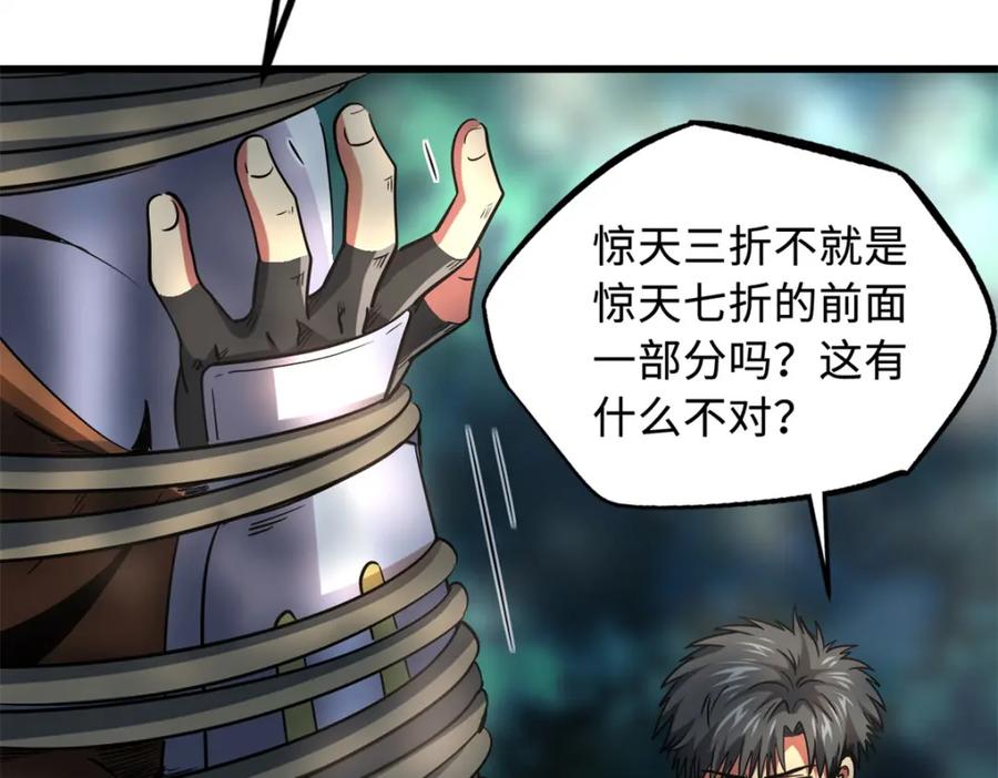 《超级神基因》222 惊天七折之秘 第64页
