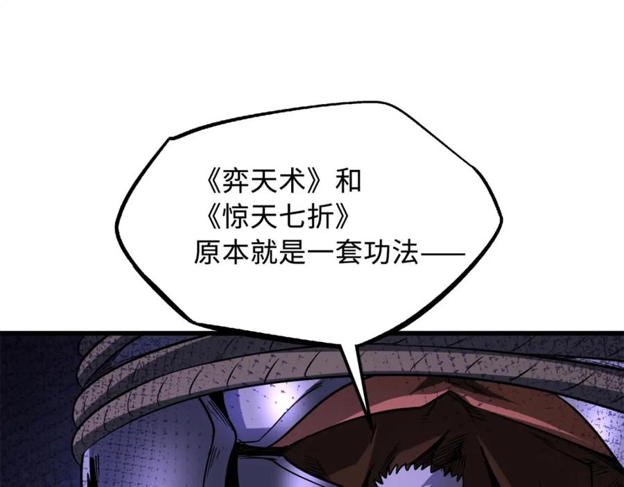 《超级神基因》222 惊天七折之秘 第74页