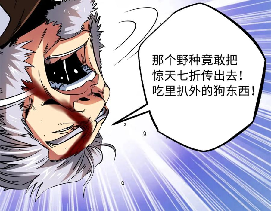 《超级神基因》222 惊天七折之秘 第58页