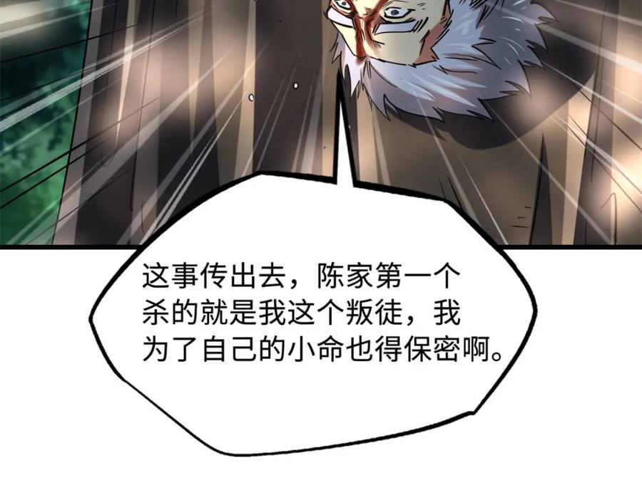 《超级神基因》222 惊天七折之秘 第28页
