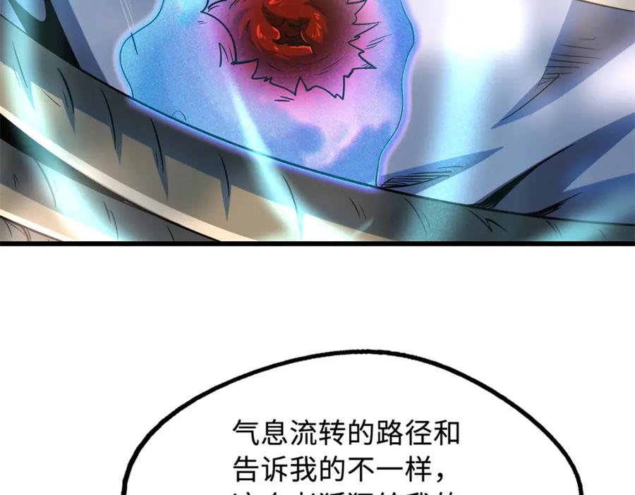 《超级神基因》222 惊天七折之秘 第46页