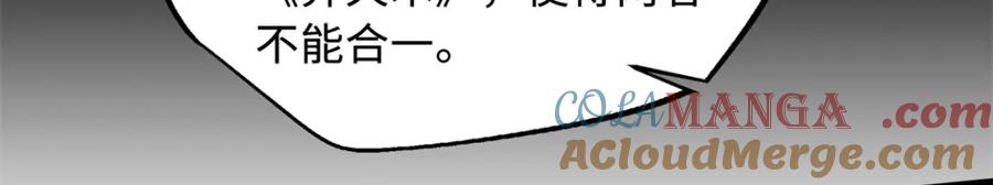 《超级神基因》222 惊天七折之秘 第85页
