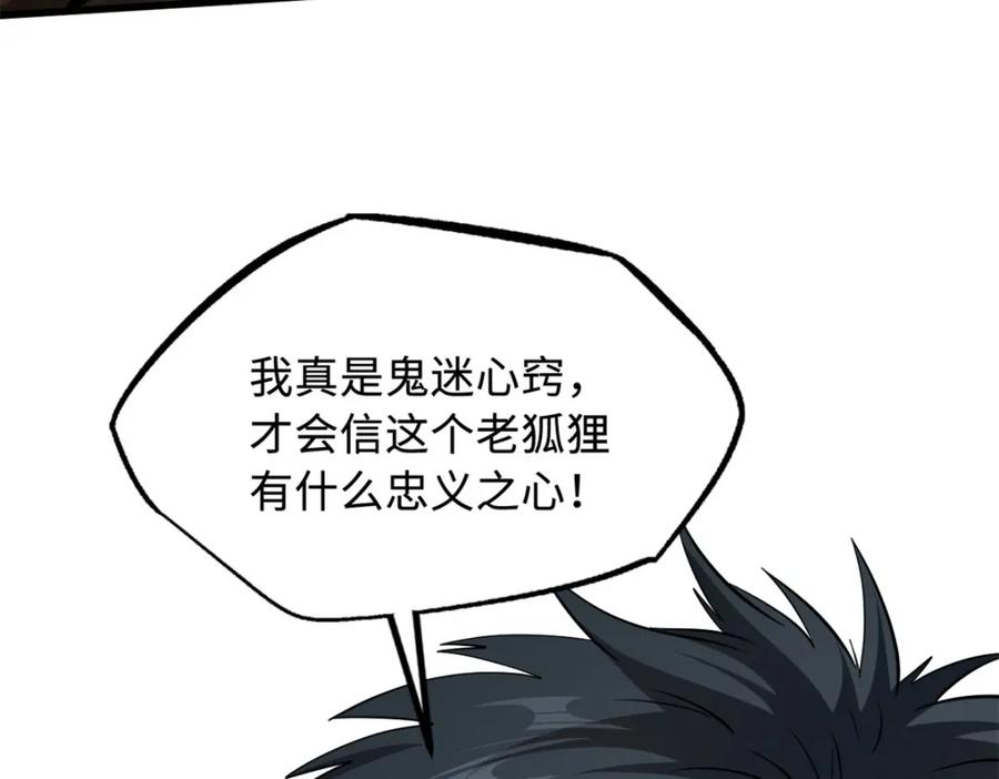 《超级神基因》222 惊天七折之秘 第16页