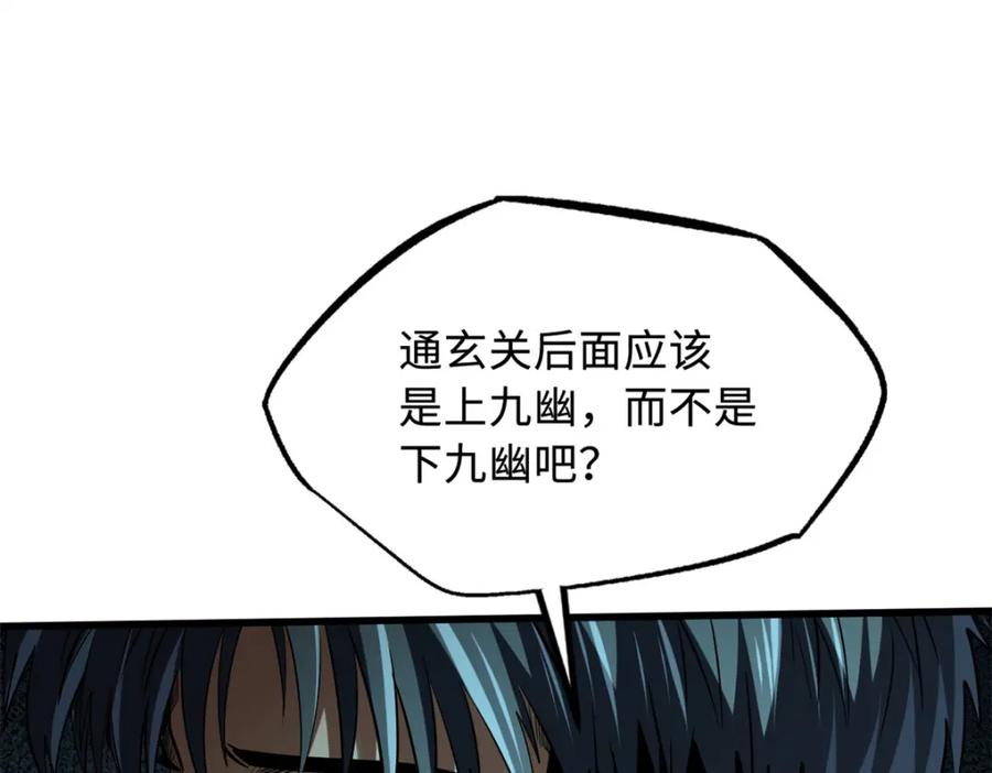 《超级神基因》222 惊天七折之秘 第96页