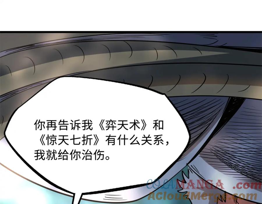 《超级神基因》222 惊天七折之秘 第69页
