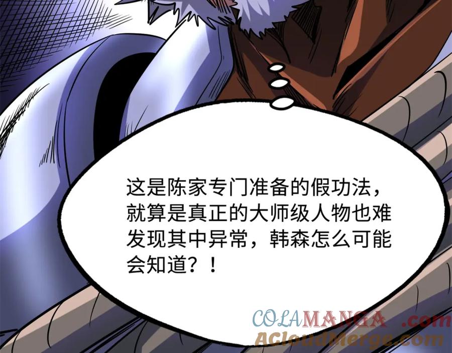 《超级神基因》222 惊天七折之秘 第109页