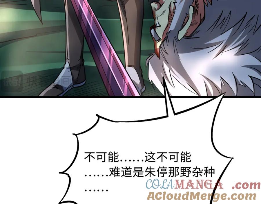 《超级神基因》222 惊天七折之秘 第105页