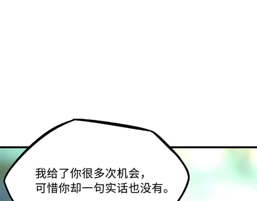 《超级神基因》222 惊天七折之秘 第111页