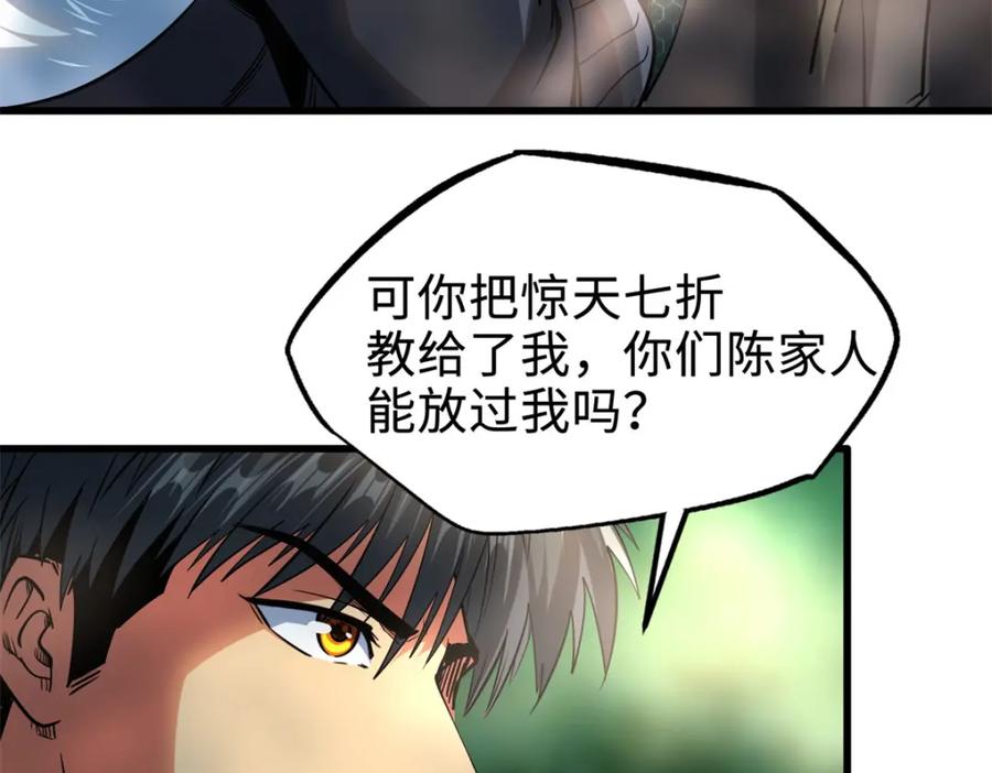 《超级神基因》222 惊天七折之秘 第24页
