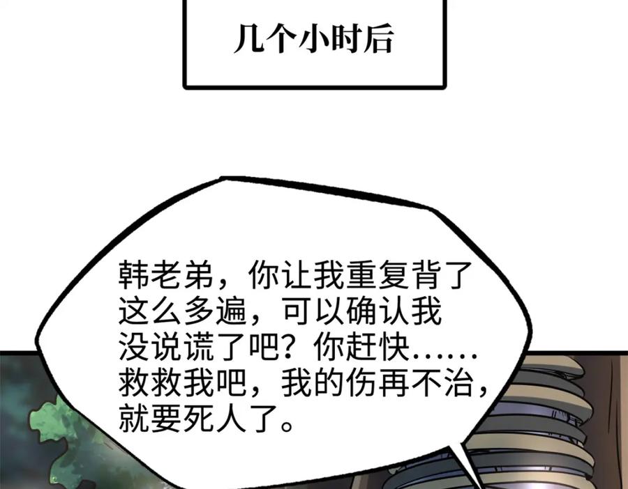 《超级神基因》222 惊天七折之秘 第20页