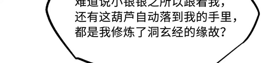 《超级神基因》222 惊天七折之秘 第134页