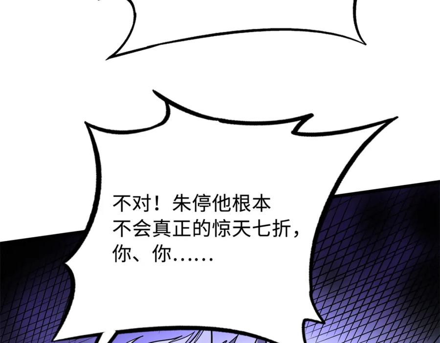 《超级神基因》222 惊天七折之秘 第106页