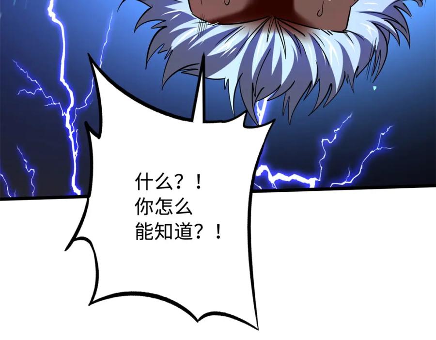 《超级神基因》222 惊天七折之秘 第100页