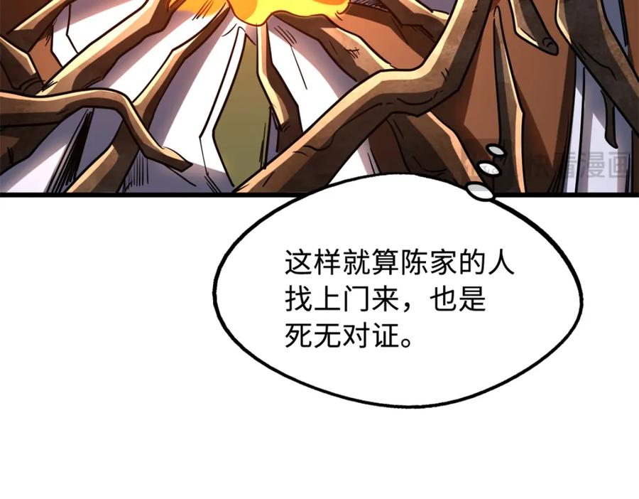 《超级神基因》222 惊天七折之秘 第11页