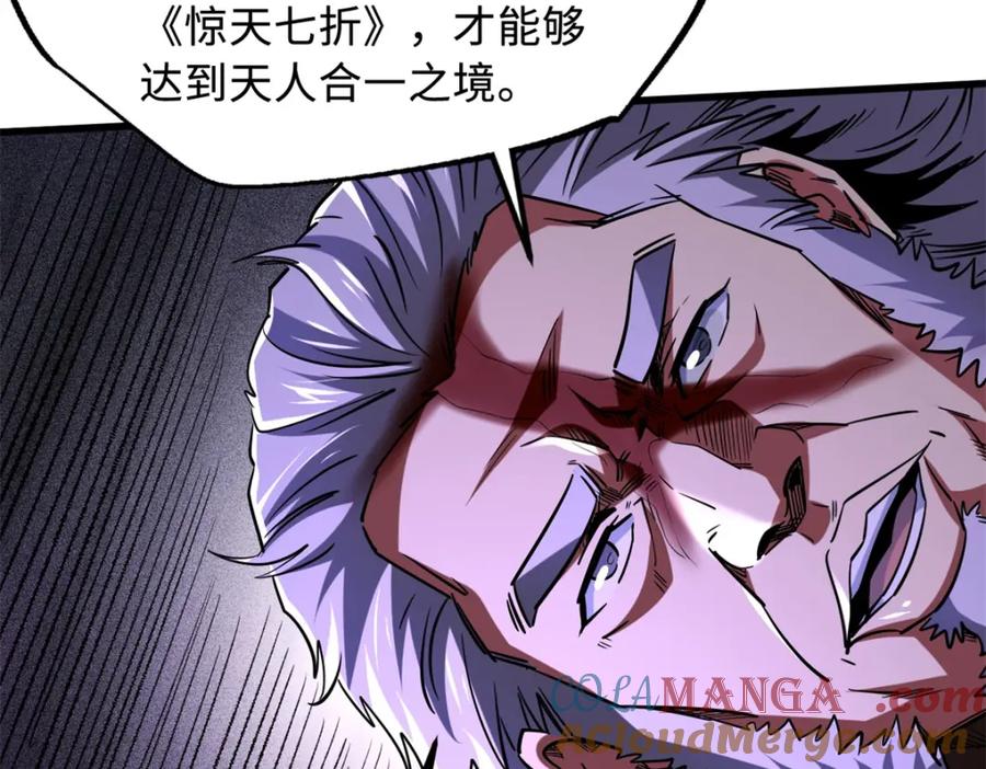 《超级神基因》222 惊天七折之秘 第89页