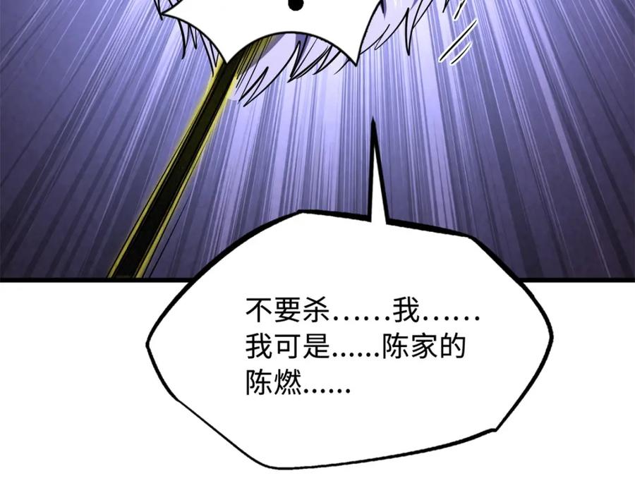 《超级神基因》222 惊天七折之秘 第118页
