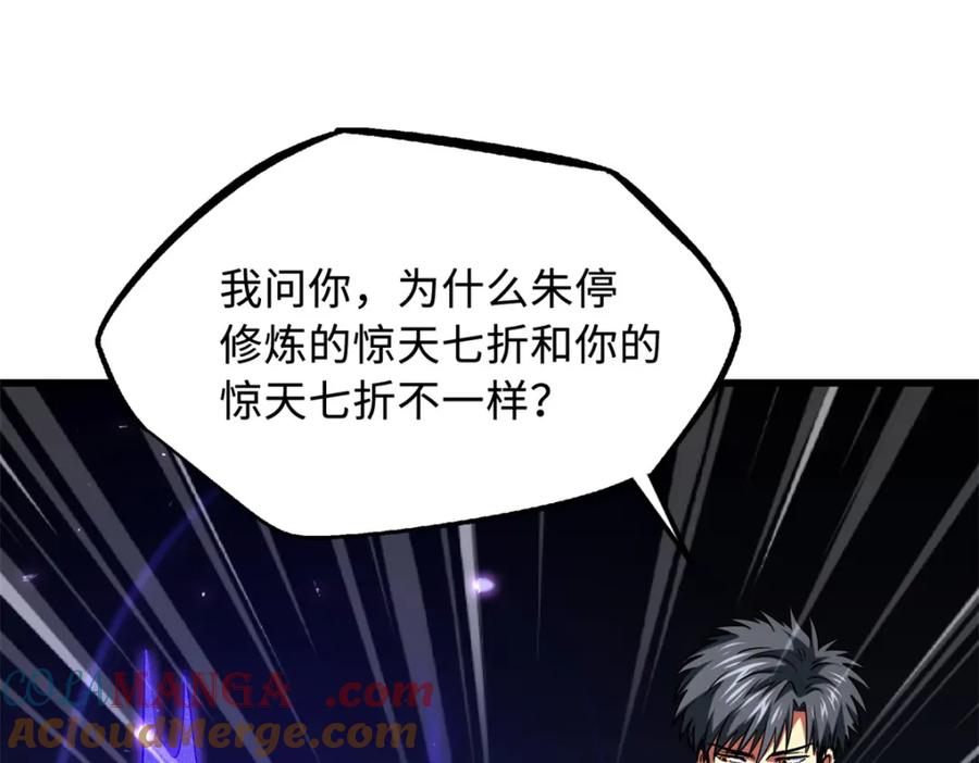《超级神基因》222 惊天七折之秘 第53页