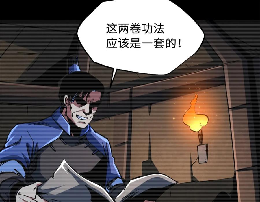 《超级神基因》222 惊天七折之秘 第78页