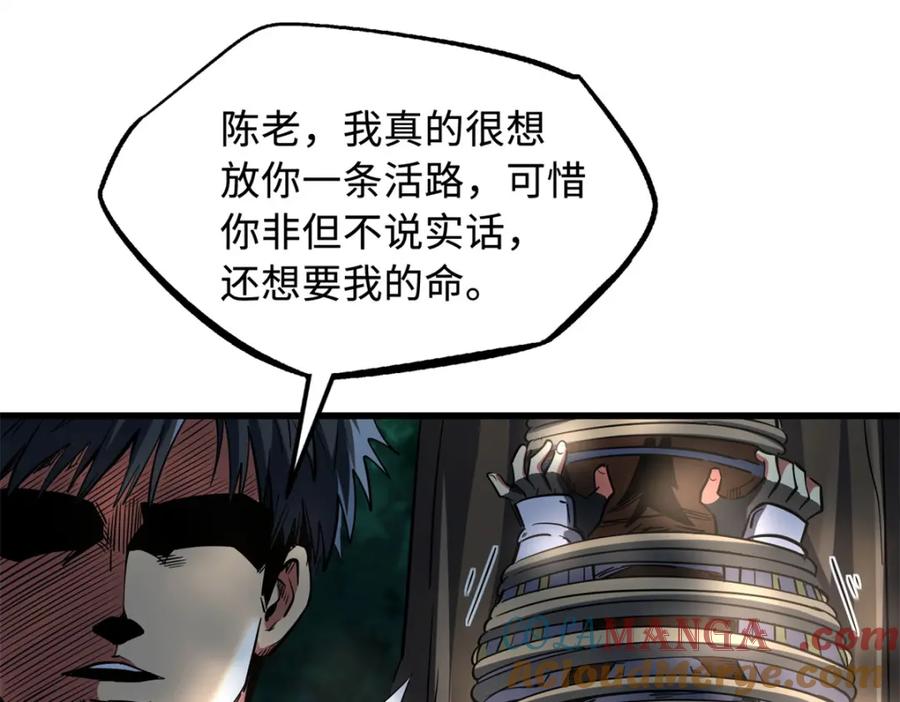 《超级神基因》222 惊天七折之秘 第93页