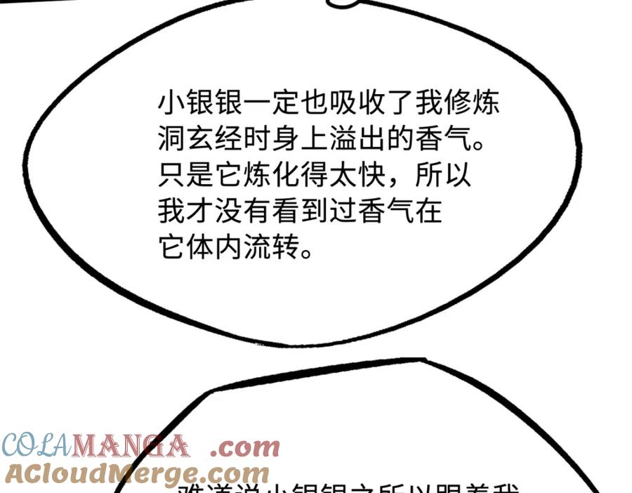 《超级神基因》222 惊天七折之秘 第133页
