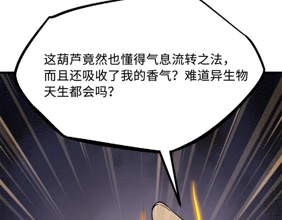 《超级神基因》222 惊天七折之秘 第138页