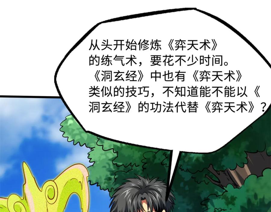 《超级神基因》222 惊天七折之秘 第120页