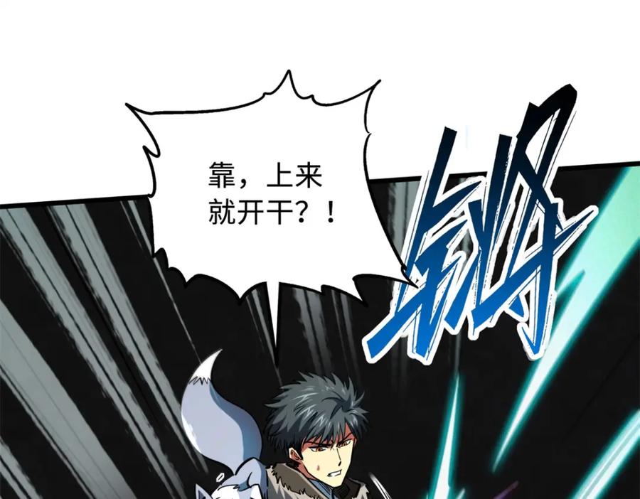 《超级神基因》223 王家小叔 第96页