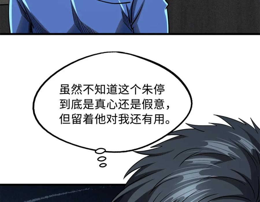 《超级神基因》223 王家小叔 第51页