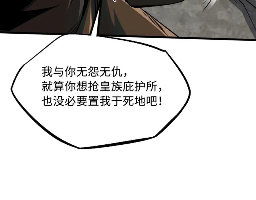 《超级神基因》223 王家小叔 第107页