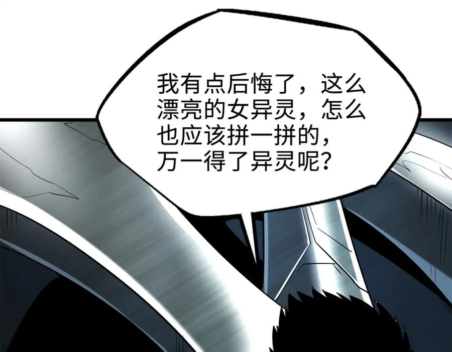 《超级神基因》223 王家小叔 第144页