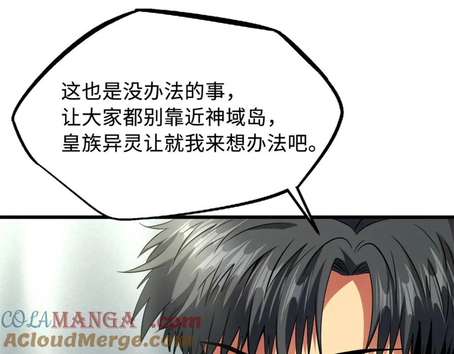 《超级神基因》223 王家小叔 第37页