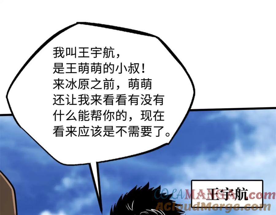 《超级神基因》223 王家小叔 第121页