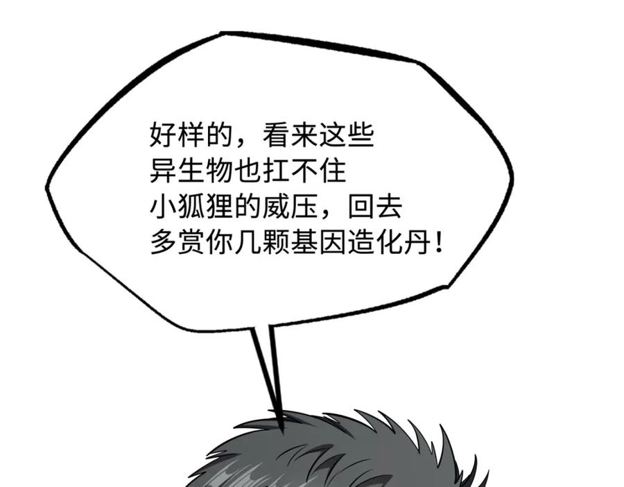 《超级神基因》223 王家小叔 第76页