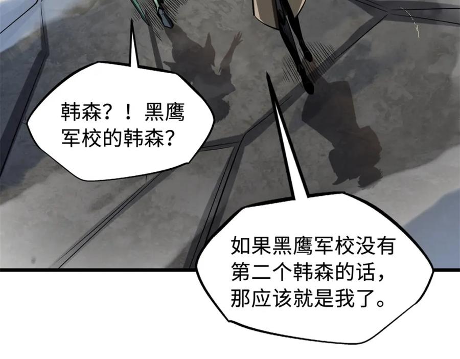 《超级神基因》223 王家小叔 第119页