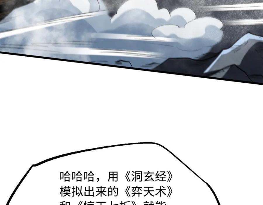 《超级神基因》223 王家小叔 第10页