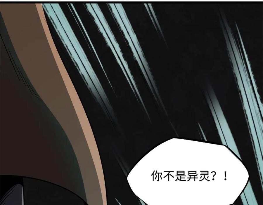 《超级神基因》223 王家小叔 第108页