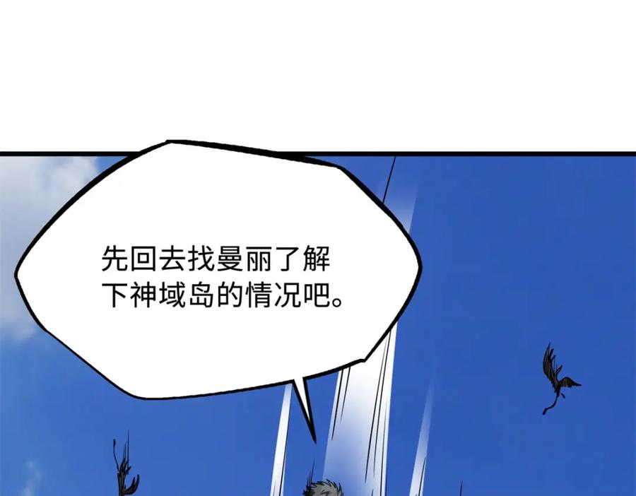 《超级神基因》223 王家小叔 第26页