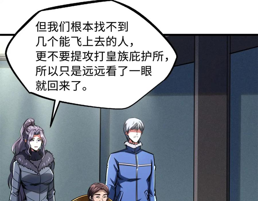 《超级神基因》223 王家小叔 第35页