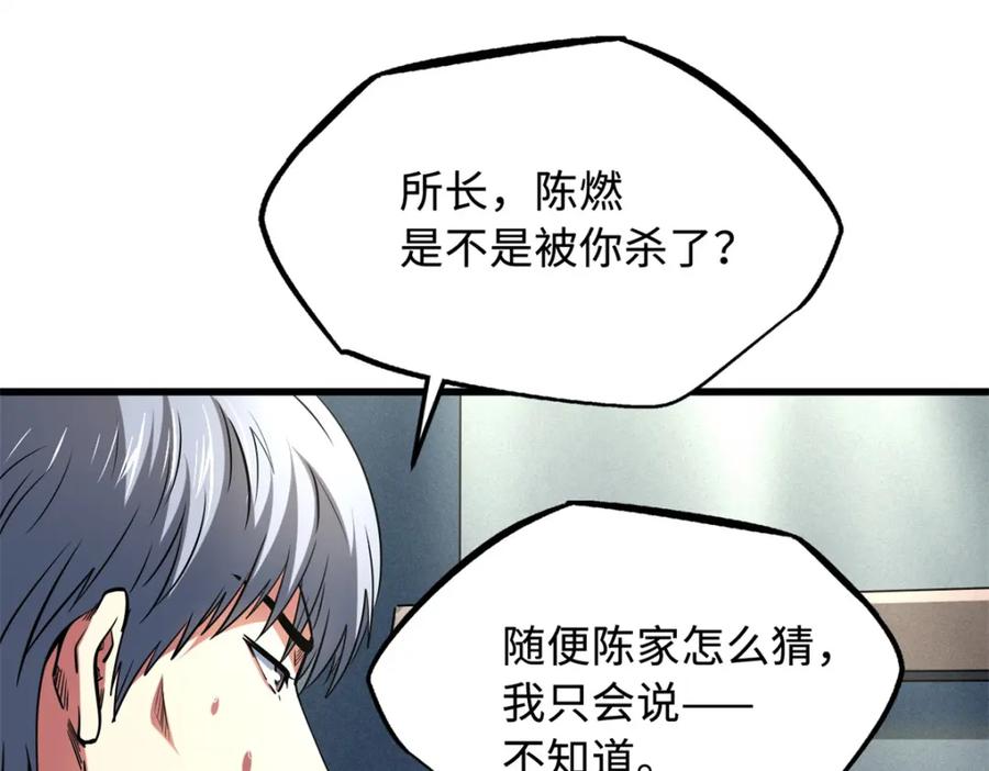 《超级神基因》223 王家小叔 第43页