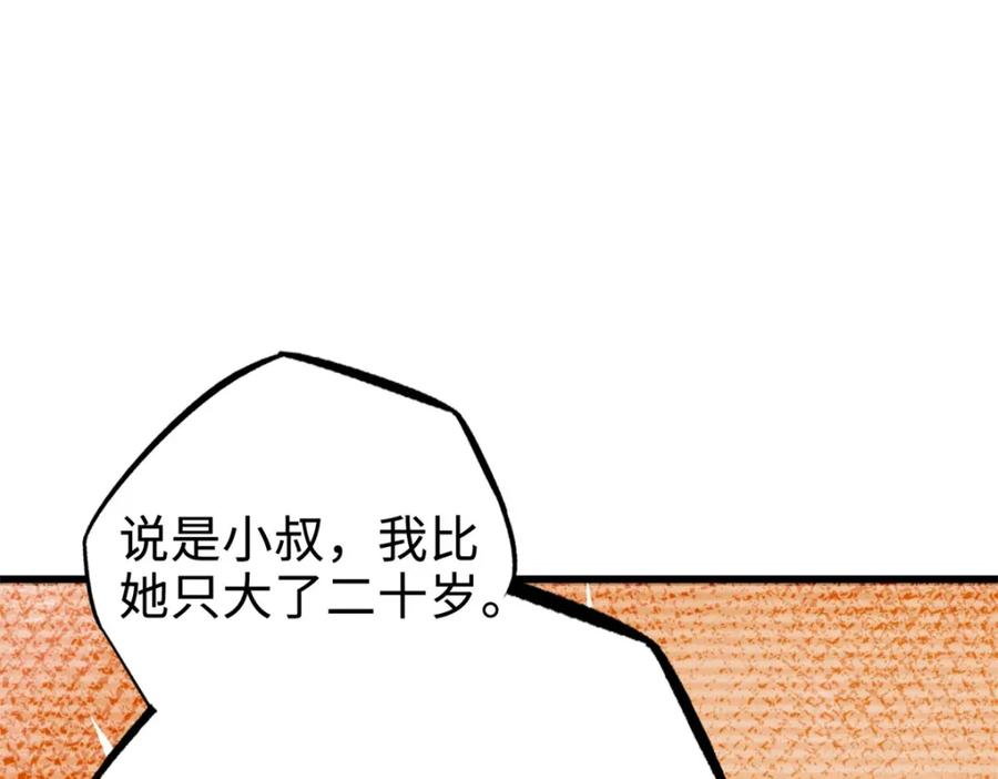 《超级神基因》223 王家小叔 第127页