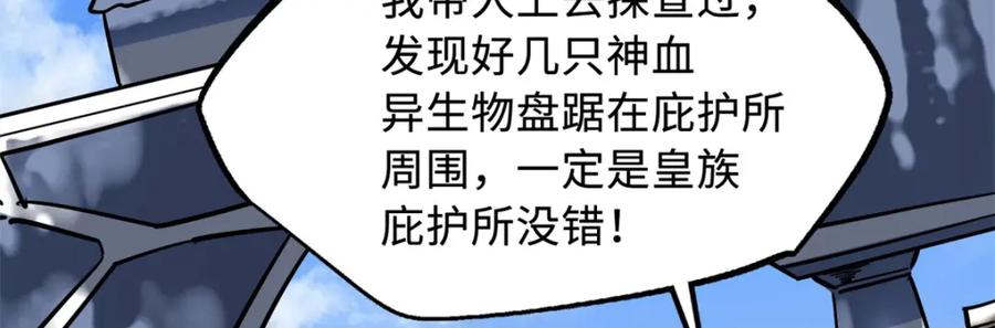 《超级神基因》223 王家小叔 第31页